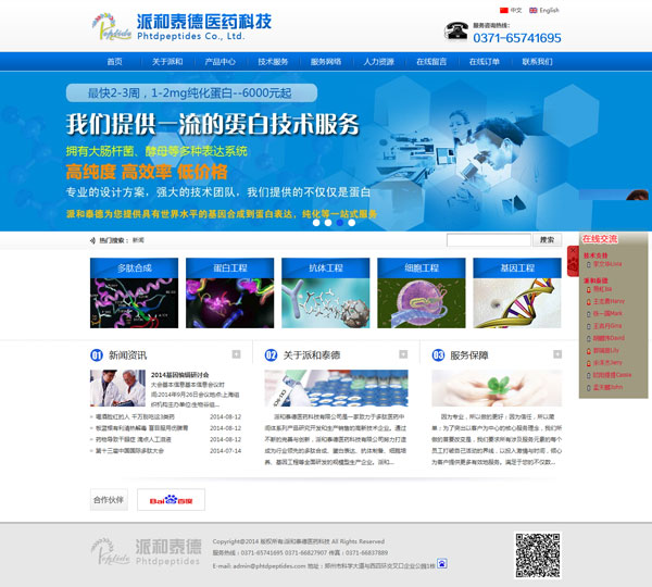 鄭州網站建設案例-派和泰德醫藥科技有限公司