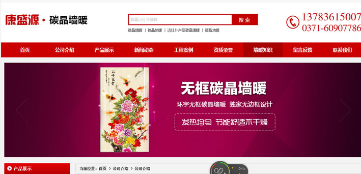 鄭州網站建設公司案例-鄭州康盛源碳晶采暖科技
