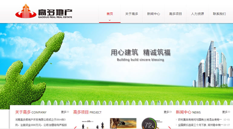 鄭州網站建設公司案例-－河南高多房地產開發有限公司