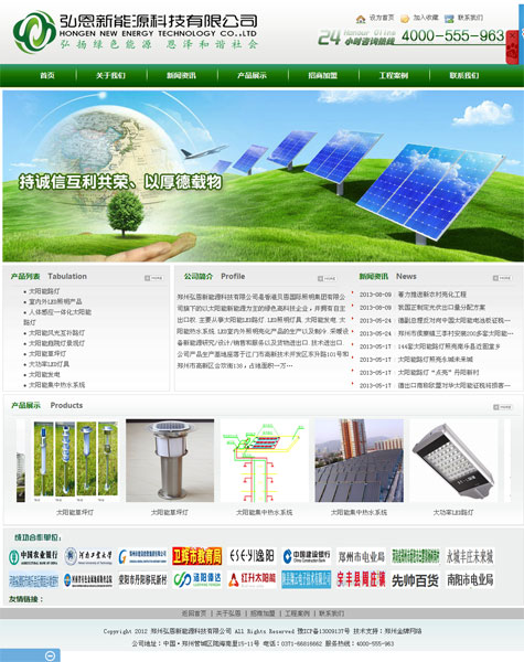 鄭州網站建設公司案例--弘恩新能源