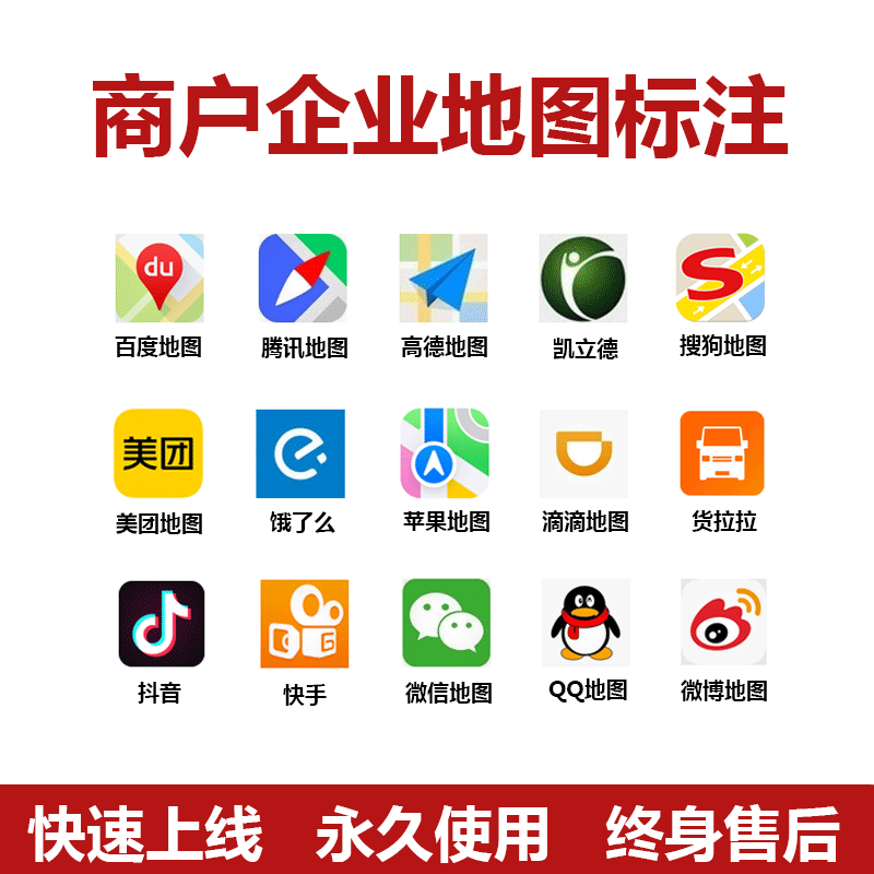 地圖標注商戶標注百度高德騰訊公司導航位置新增店鋪定位認證標記